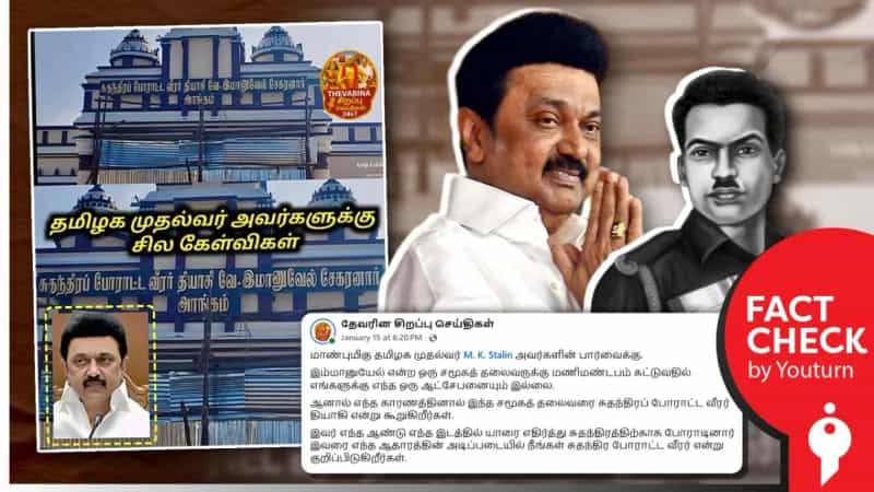 இம்மானுவேல் சேகரன் சுதந்திர போராட்டங்களில் கலந்து கொள்ளவில்லை என்று பரவும் செய்தி! உண்மை என்ன? 