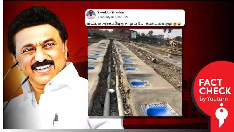 திமுக ஆட்சியில் கட்டப்பட்ட திறந்தவெளி கழிப்பறை என்று பரவும் வீடியோ! உண்மை என்ன? 