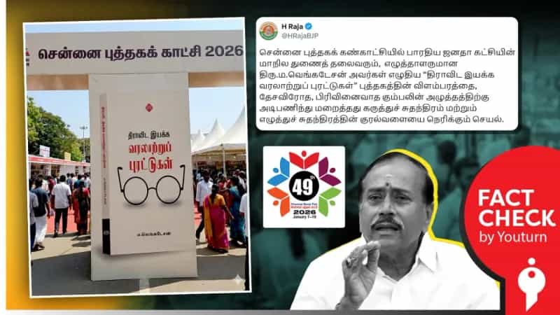 சென்னை புத்தக கண்காட்சியின் நுழைவு வாயில் என்று பரவும் ஏஐ புகைப்படம்! 