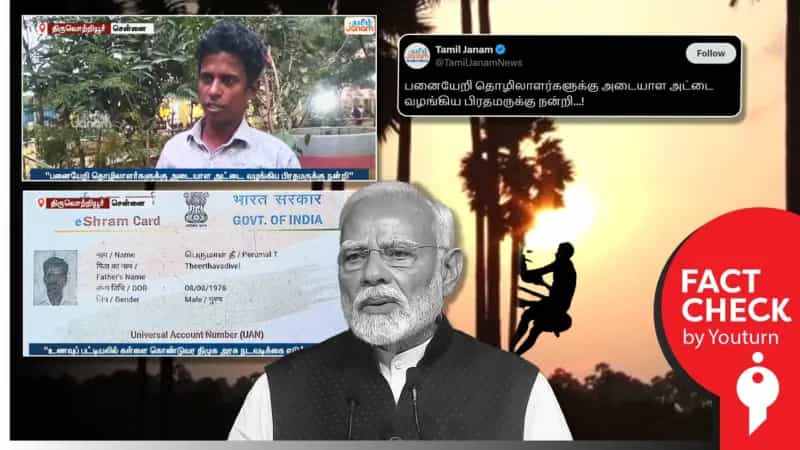 பனையேறி தொழிலை அங்கீகரிக்க மறுக்கிறதா தமிழ்நாடு அரசு? ‘தமிழ் ஜனம்' வெளியிட்ட தவறான செய்தி! 