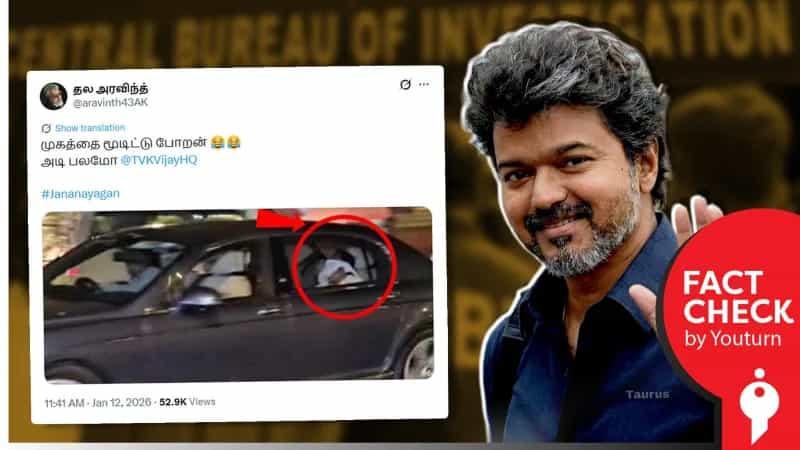 சிபிஐ விசாரணைக்கு பிறகு முகத்தை மூடிக்கொண்டு சென்ற விஜய்! உண்மை என்ன? 