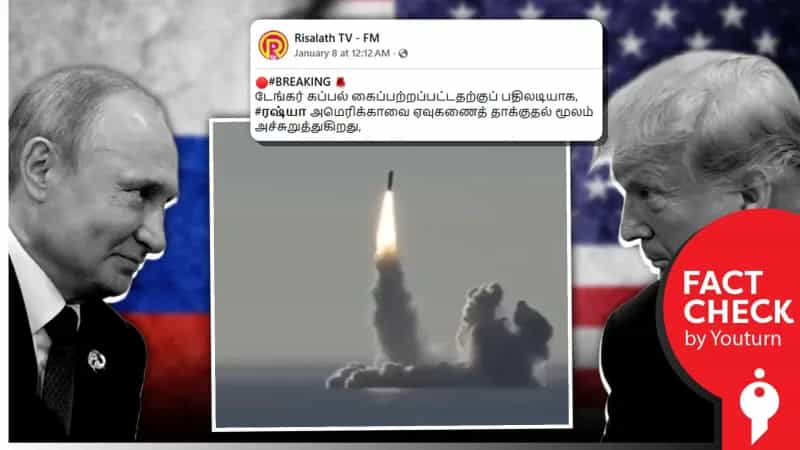 அமெரிக்காவை ரஷ்யா ஏவுகணை மூலம் தாக்கியதாக பரப்பப்படும் வீடியோ! உண்மை என்ன?