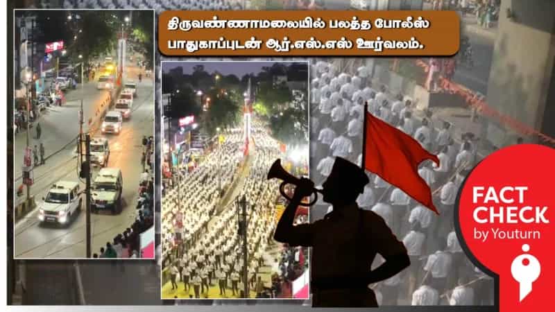 திருவண்ணாமலையில் ஆர்.எஸ்.எஸ் ஊர்வலம் என்று பரப்பப்படும் வீடியோ! உண்மை என்ன?