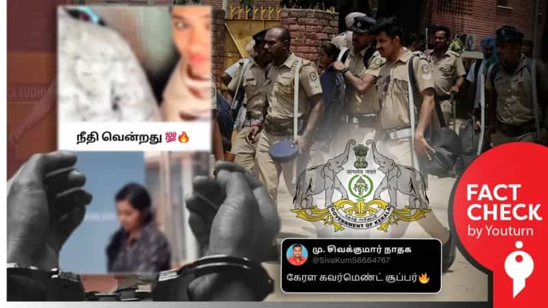 கேரளப் பேருந்து வீடியோ சம்பவத்தில் தொடர்புடைய ஷிம்ஜிதா கைது செய்யப்பட்டாரா?