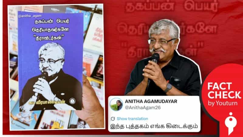 சுப. வீரபாண்டியனின் “தகப்பன் பெயர் தெரியாதவர்களே திராவிடர்கள்" புத்தகம் எனப் பரவும் போலி புகைப்படம்!