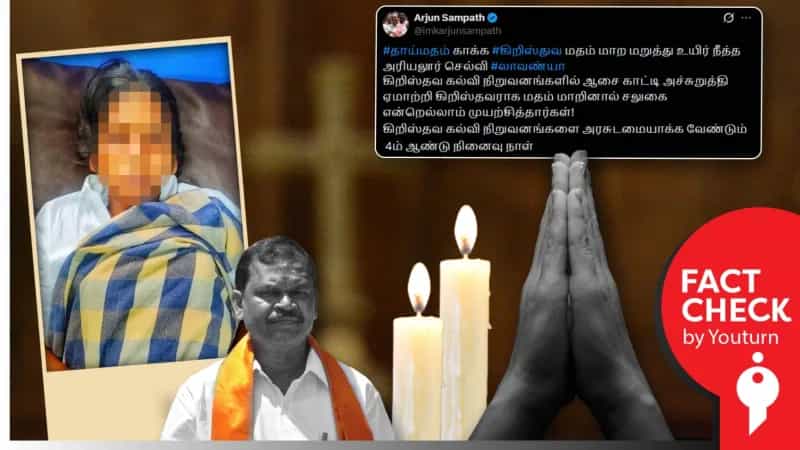 'கிறிஸ்தவ மதம் மாற மறுத்து உயிர் நீத்த லாவண்யா' என பொய் பரப்பும் அர்ஜுன் சம்பத்!
