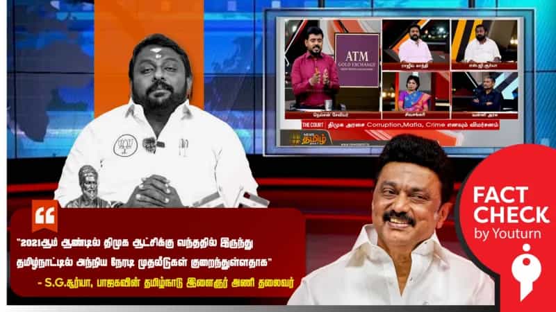 திமுக ஆட்சியில் தமிழ்நாட்டில் செய்யப்பட்டும் அந்நிய நேரடி முதலீடுகள் குறைந்துள்ளதா? S.G.சூர்யா-வின் உருட்டு!