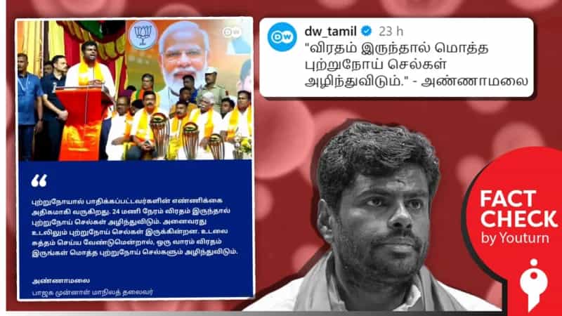 விரதம் இருந்தால் புற்றுநோய் செல்கள் அழியுமா? அண்ணாமலையின் உருட்டு! 