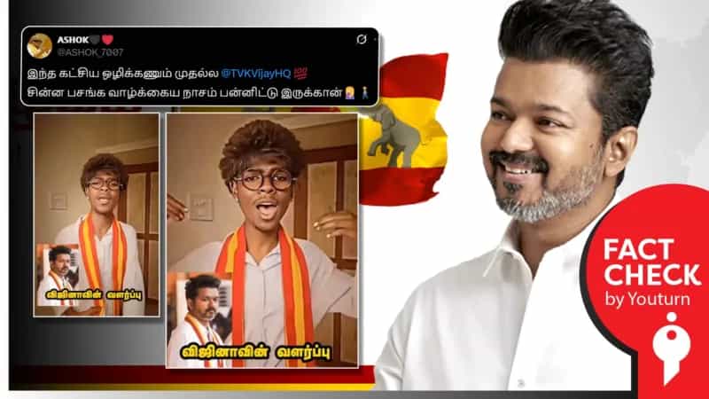 தவெக இளைஞர் பட்டாக் கத்தியுடன் ரீல்ஸ் செய்ததாக பரப்பப்படும் வீடியோ! உண்மை என்ன?
