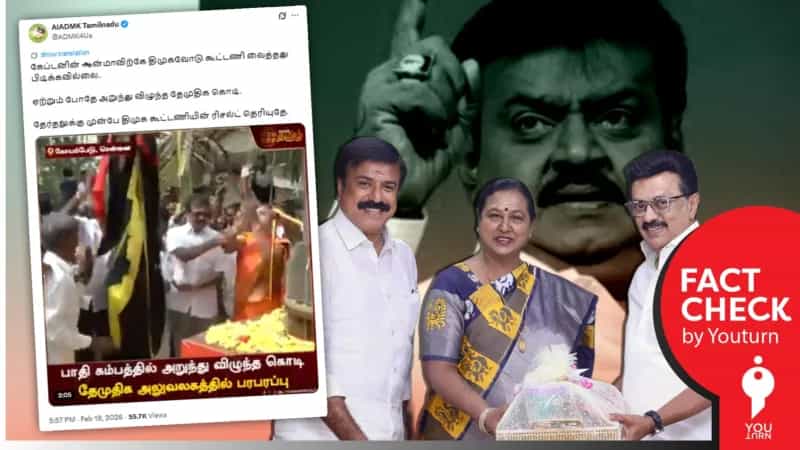 தேமுதிக கொடி அறுந்து விழுந்த பழைய வீடியோவை  தவறாக பரப்பும் அதிமுக இணைய அணி!
