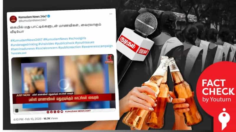 கையில் மது பாட்டில்களுடன் மாணவிகள் என்று குழுதம் ஊடகம் வெளியிட்ட பழைய வீடியோ! 
