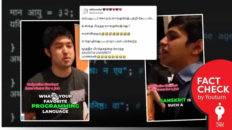 சமஸ்கிருதமே சிறந்த Coding Language என Galgotias University மாணவர் தெரிவித்ததாக பரவும் வீடியோ! உண்மை என்ன? 