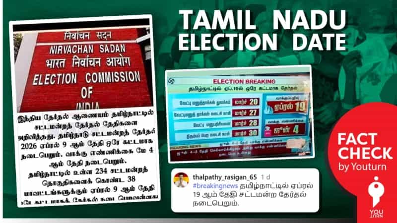 தமிழ்நாட்டில் சட்டமன்ற தேர்தல் நடைபெறும் தேதி அறிவிக்கப்பட்டதாகப் பரவும் வதந்தி!