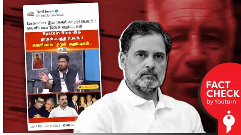 'எப்ஸ்டீன் கோப்புகளில்’ காங்கிரஸ் தலைவர்கள் பெயர்கள் இருந்ததாக சொல்லும் ‘தமிழ் ஜனம்’! உண்மை என்ன?