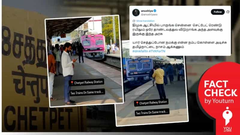 சேத்துப்பட்டு ரயில் நிலையத்தில் இரண்டு ரயில்கள் ஒரே நடைமேடையில் நிறுத்தப்பட்டதா?