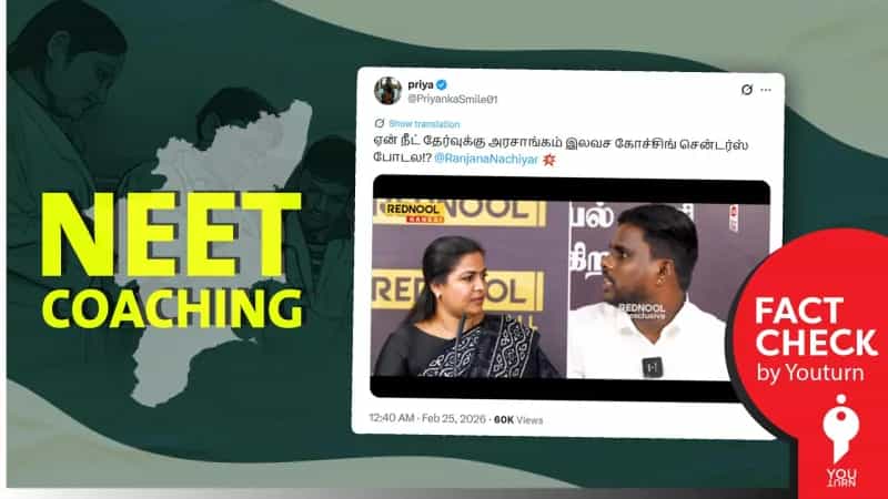 நீட் தேர்விற்கான இலவச பயிற்சி வகுப்புகளை அரசு ஏற்படுத்தவில்லையா? ரஞ்சனா நாச்சியார் பரப்பும் தவறான தகவல்!