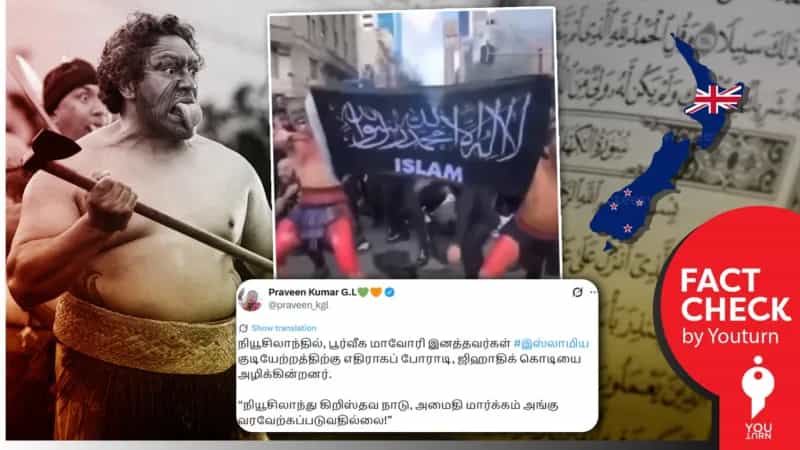 நியூசிலாந்தில் பழங்குடியினர் இஸ்லாம் மதத்திற்கு எதிராக போராட்டம் நடத்தியதாக பரப்பப்படும் தவறான தகவல்!