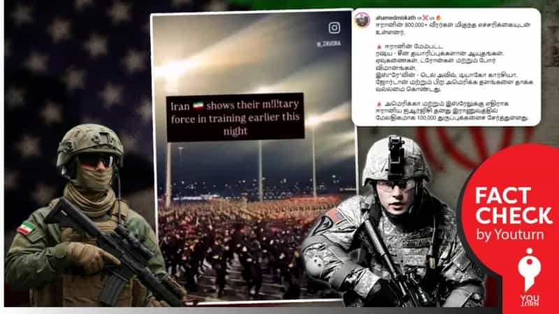 போருக்கு தயாராகும் ஈரான் ராணுவ வீரர்கள் என்று பரவும் சௌதி அரேபியா வீடியோ! 