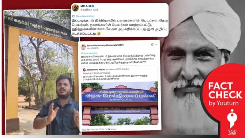 கருத்தா ராவுத்தர் குறித்தும், அவர் உதவி செய்த பள்ளி குறித்தும் பரவும் வதந்திகள்!
