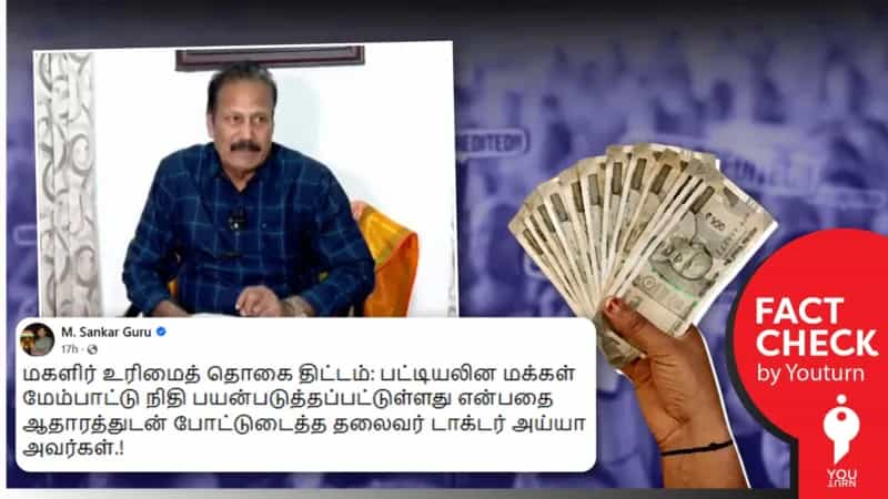 ஆதி திராவிடர் மேம்பாட்டு நிதி மகளிர் உரிமைத்தொகைக்கு மடைமாற்றப்படுகிறதா? மரு.கிருஷ்ணசாமியின் தவறான கருத்து!