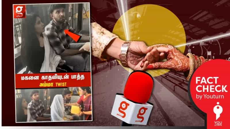 உண்மை சம்பவம் என்று கூறி கலாட்டா ஊடகம் வெளியிட்டுள்ள சித்தரிக்கப்பட்ட வீடியோ! 