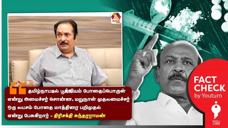 அமைச்சர் மா.சுப்ரமணியம் தெரிவித்த கருத்தை திரித்துப் பரப்பும் திரிசக்தி சுந்தரராமன்! 