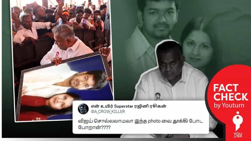 விஜய் – சங்கீதா இருக்கும் புகைப்படத்தை புஸ்ஸி ஆனந்த் எடுத்துச் சென்றதாக பரவும் புகைப்படம்! உண்மை என்ன? 