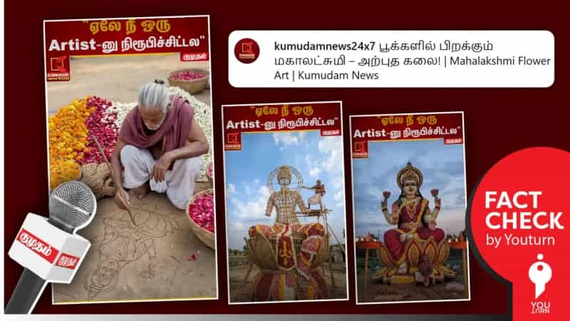 AI தொழில்நுட்பத்தால் உருவாக்கப்பட வீடியோவை உண்மை என நம்பி வெளியிட்ட குமுதம் ஊடகம்!