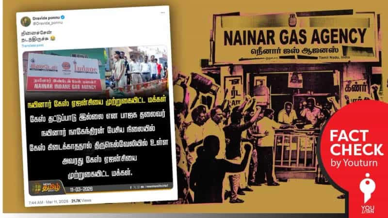 நயினார் கேஸ் ஏஜன்சியை முற்றுகையிட்ட மக்கள் என்று பரவும் போலி நியூஸ் கார்ட்! 