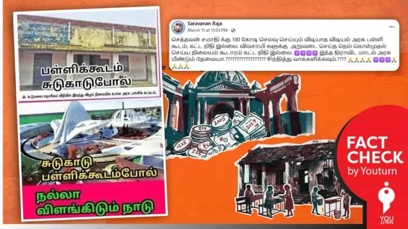 தமிழ்நாட்டில் இடிந்த நிலையில் இருக்கும் பள்ளி கூடம் என்று பரவும் பழைய புகைப்படம்! 