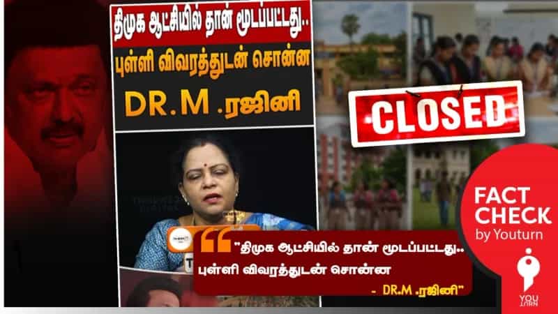 தமிழ்நாட்டில் 14,000 பள்ளிகள் மூடப்பட்டதாக பொய் தகவல் பரப்பும் பாஜகவைச் சேர்ந்த DR.M. ரஜினி! 