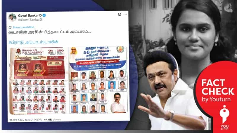 நான் முதல்வன் திட்டம் மூலம் ராஜேஷ்வரி பயன்பெறவில்லை என்று பரவும் பொய் செய்தி! 