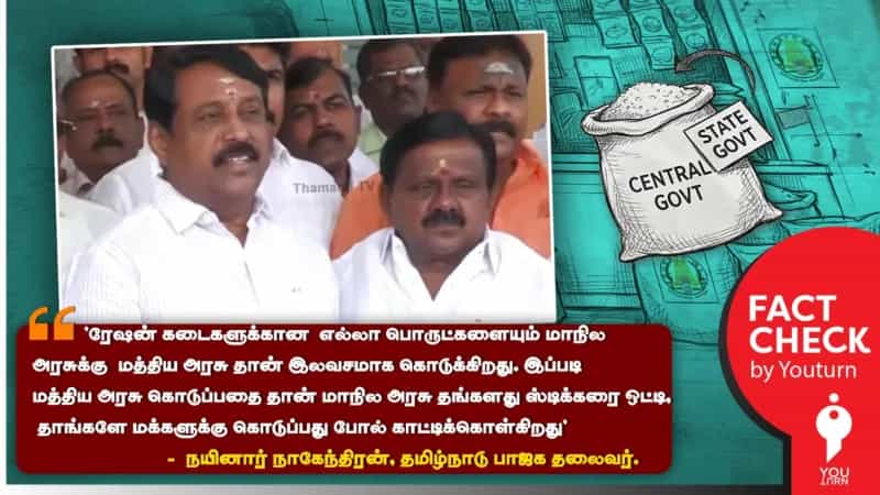 மாநில ரேஷன் கடைகளுக்கான அனைத்து பொருட்களையும் ஒன்றிய அரசு மாநில அரசுகளுக்கு இலவசமாக கொடுக்கிறதா? நயினார் நாகேந்திரன் கூறும் பொய்!