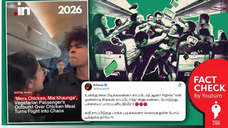 விமானத்தில் அசைவம் சாப்பிட்டதால் வாக்குவாதம் என பரப்பப்படும் வீடியோ! உண்மையா? சித்தரிக்கப்பட்டதா?