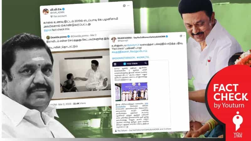 காலை உணவு திட்டத்தை இ.பி.எஸ் தொடங்கி வைத்ததாக பொய் பரப்பும் அதிமுகவினர்! 