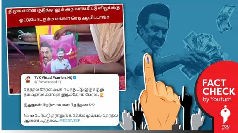 தேர்தலில் வெற்றி பெற திமுக சார்பில் வழங்கப்பட்ட சிறப்பு பரிசுகள் என்று பரவும் வீடியோ! உண்மை என்ன? 