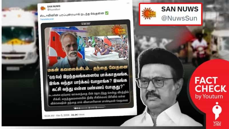 ஸ்டாலின் பரப்புரை வாகனத்தை பின் தொடர்ந்து இளைஞர் விபத்தில் சிக்கினாரா? உண்மை என்ன?