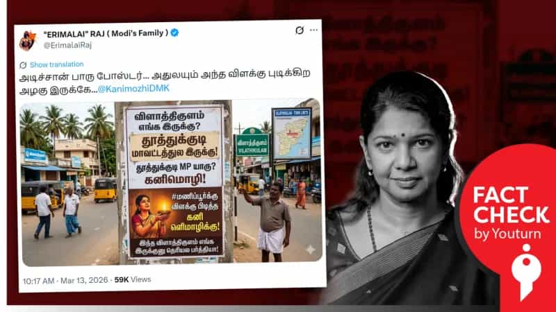 விளாத்திகுளத்தில் பாலியல் வன்கொடுமை செய்து கொல்லப்பட்ட சிறுமியின் குடும்பத்தை கனிமொழி சந்திக்கவில்லை என்று பரவும் AI போஸ்டர்! 