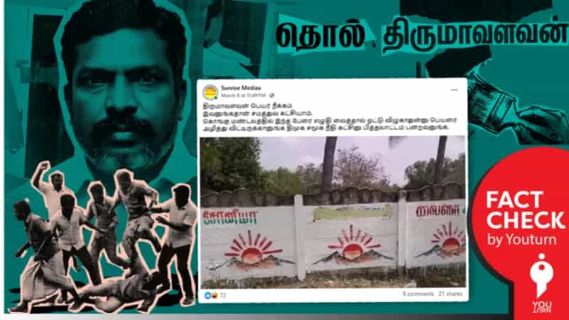 விசிக தலைவர் திருமாவளவன் பெயர் அழிக்கப்பட்டதாக பரவும் பழைய புகைப்படம்!