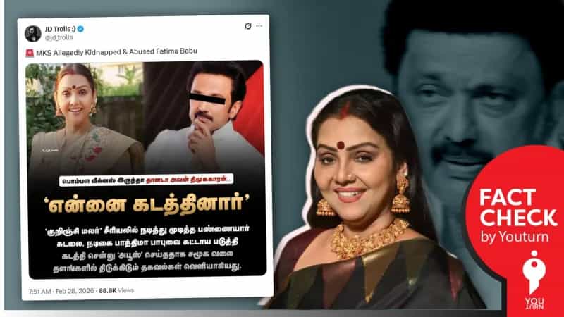 பாத்திமா பாபுவை கடத்திச் சென்று முதல்வர் ஸ்டாலின் என்று பரவும் போலியான செய்தி! 