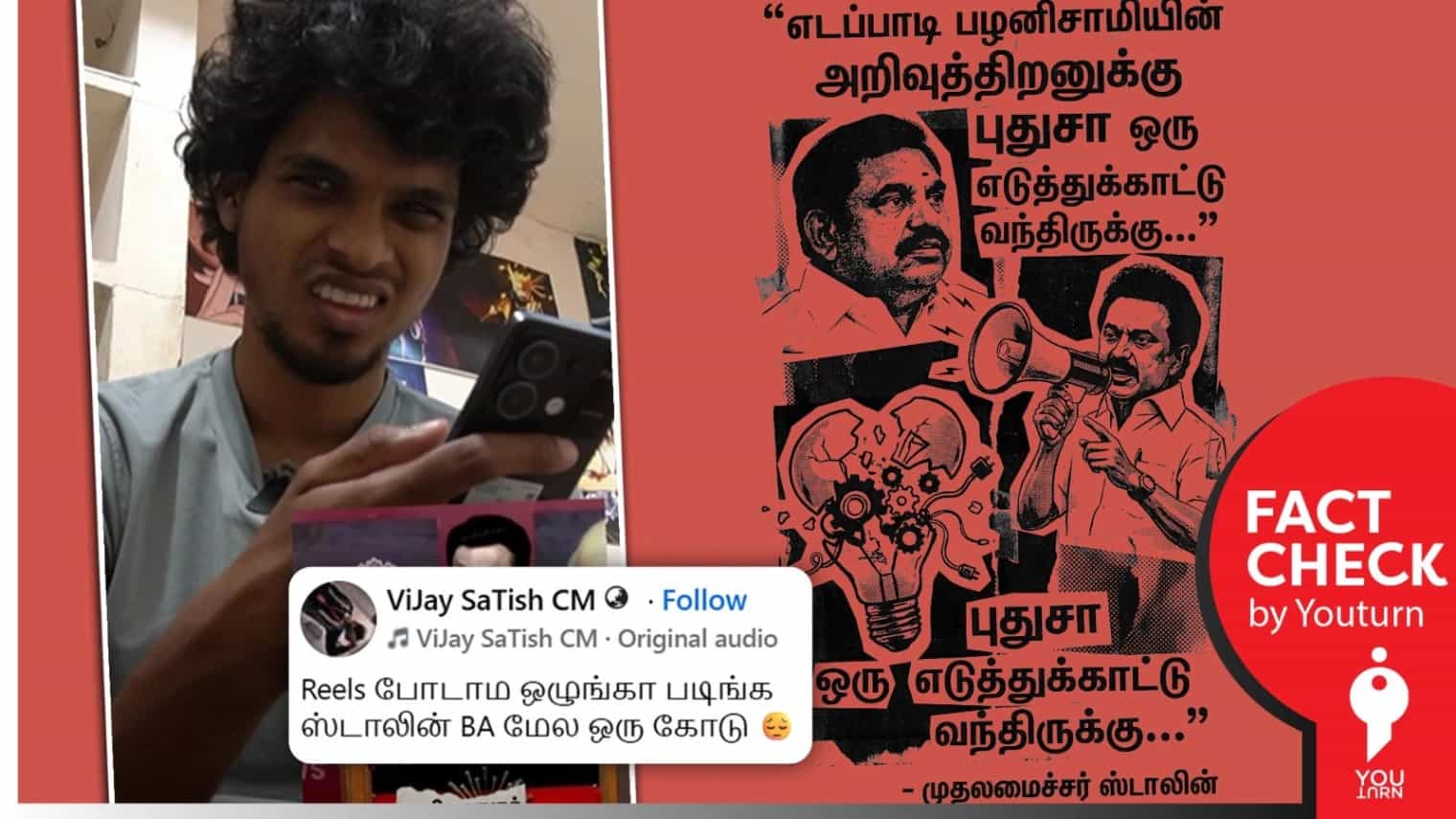 சேக்கிழார் எழுதிய கம்பராமாயணம் என்று முதல்வர் ஸ்டாலின் கூறியதாக பரவும் வீடியோ! உண்மை என்ன? 