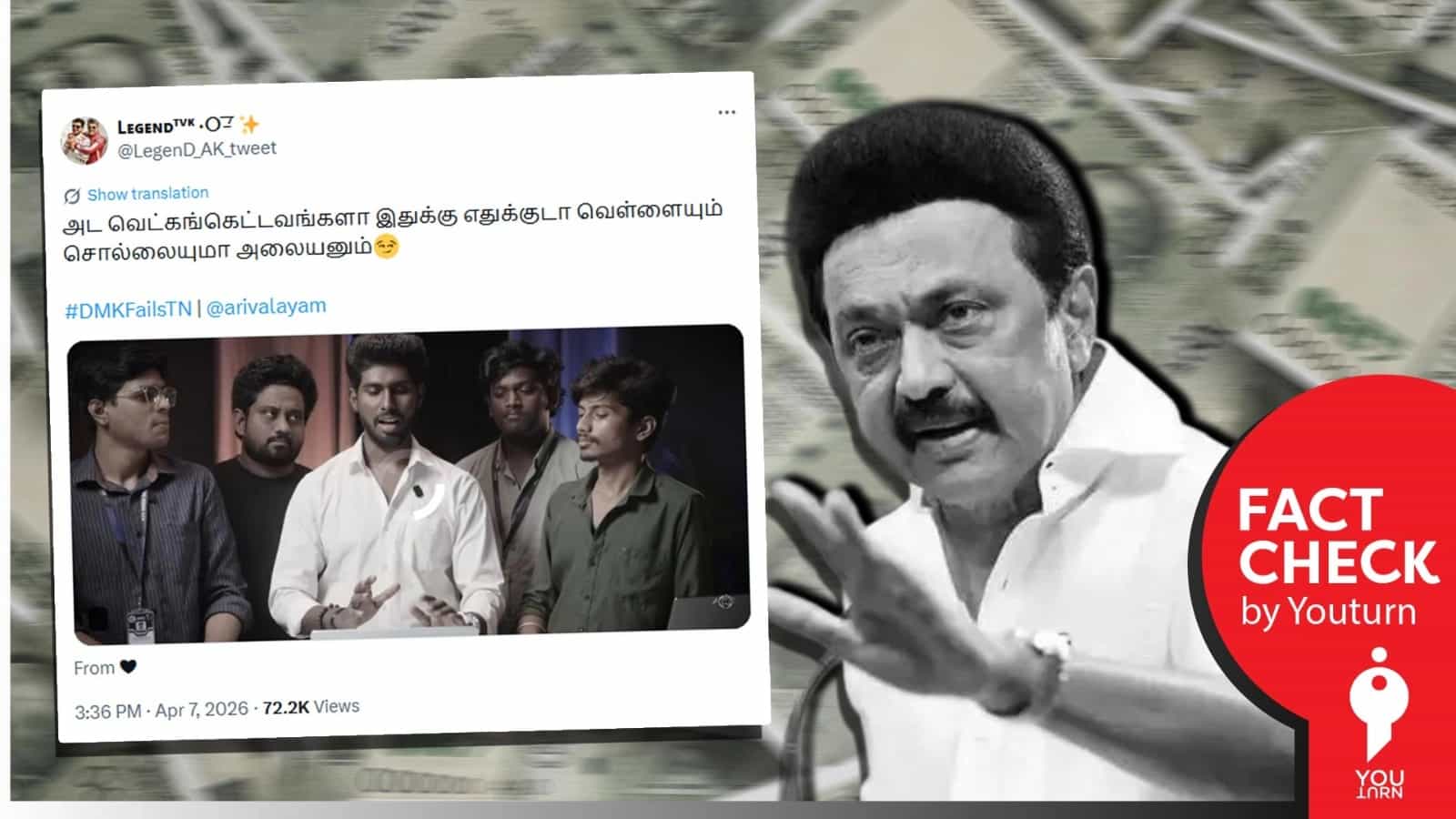 முதல்வர் மு.க.ஸ்டாலின் மொத்த வருமானம் ரூ.147 கோடி என்று பரவும் வீடியோ! உண்மை என்ன? 