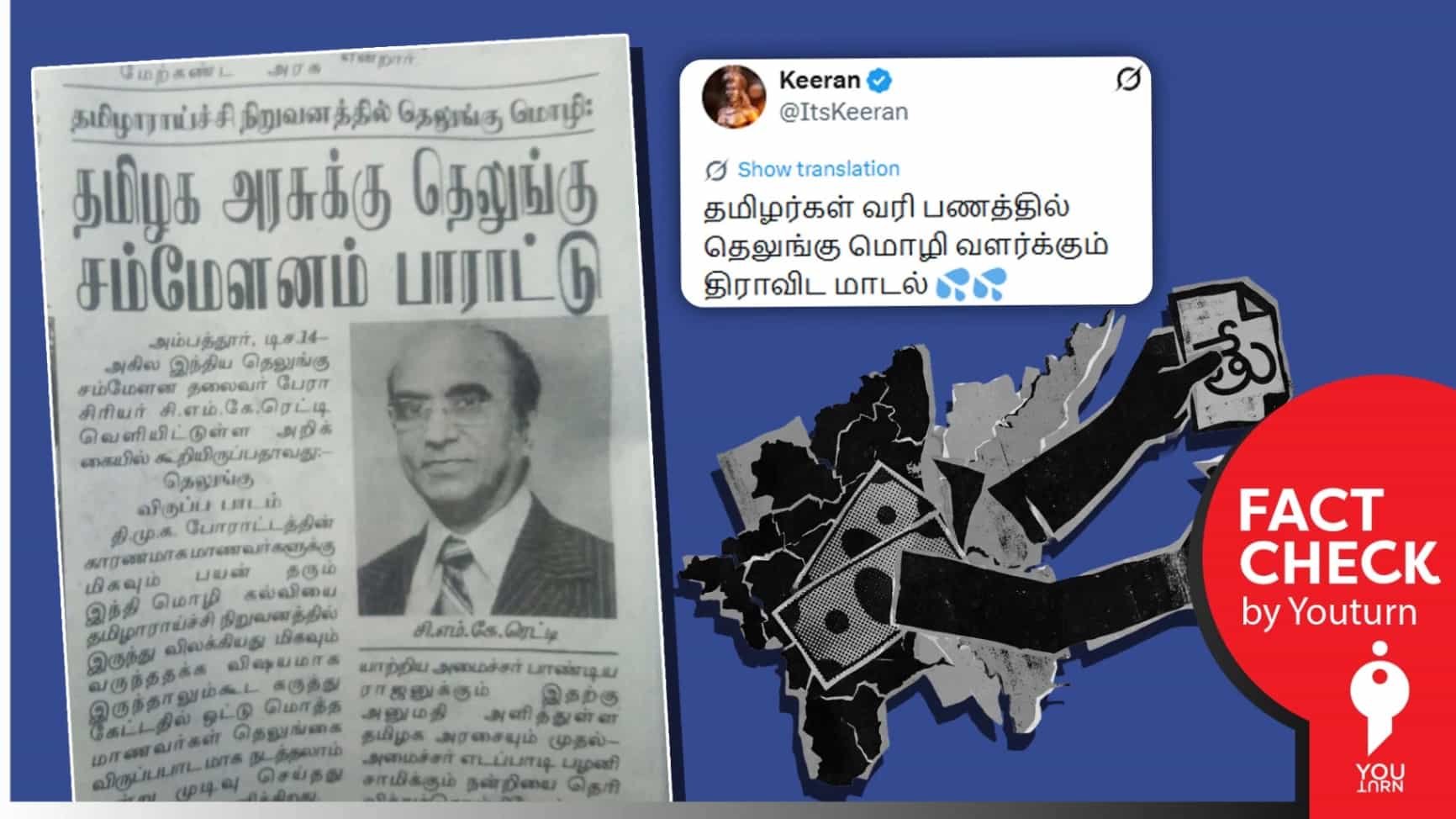 ’தமிழாராய்ச்சி நிறுவனத்தில்’ தெலுங்கு கற்பிக்கும் திட்டத்தை திமுக செயல்படுத்தியதா? உண்மை என்ன?