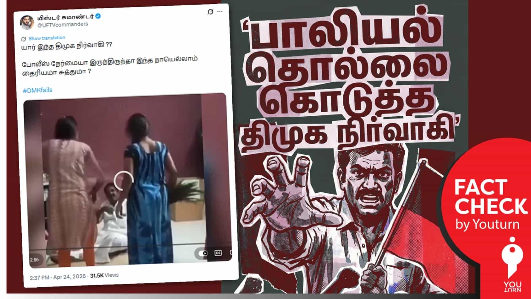 பாலியல் தொல்லை கொடுத்த அதிமுக நிர்வாகி.. பரவும் பழைய வீடியோ!