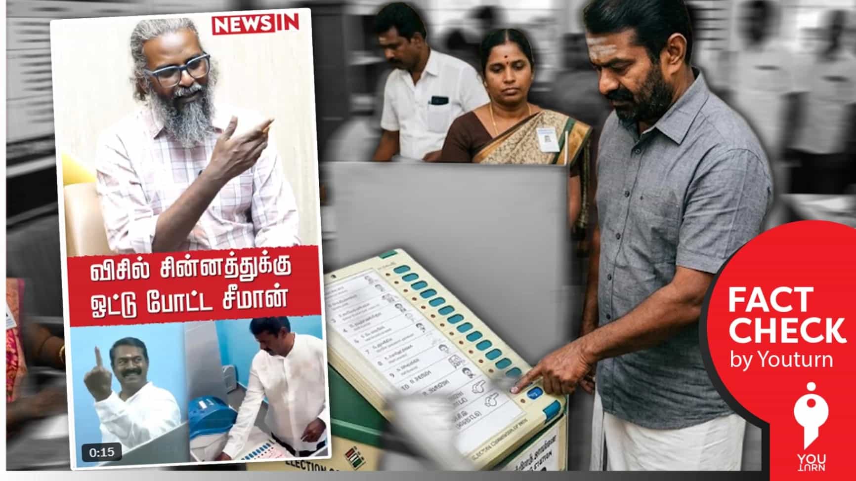 'விசில் சின்னத்திற்கு வாக்கு செலுத்திய சீமான்' என பொய் செய்தி பரப்பும் பெலிக்ஸ்!