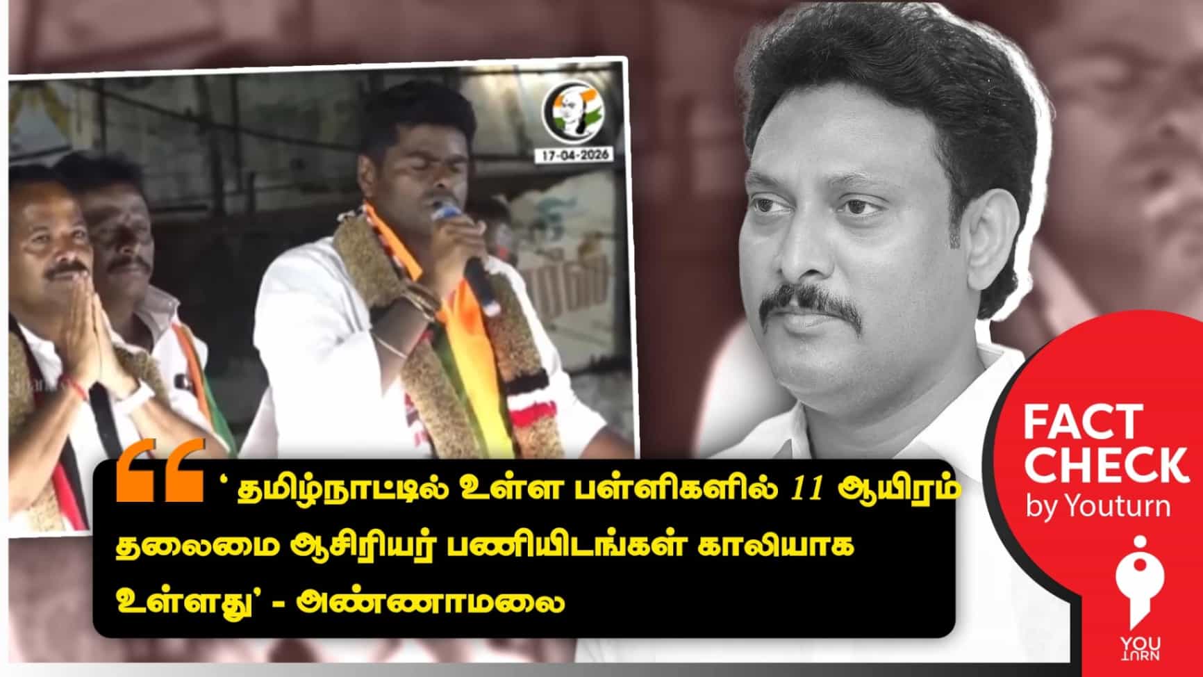 தமிழ்நாட்டில் 11 ஆயிரம் தலைமையாசிரியர் பணியிடங்கள் காலியாக இருக்கிறதா? அண்ணாமலை சொல்லும் பொய்!