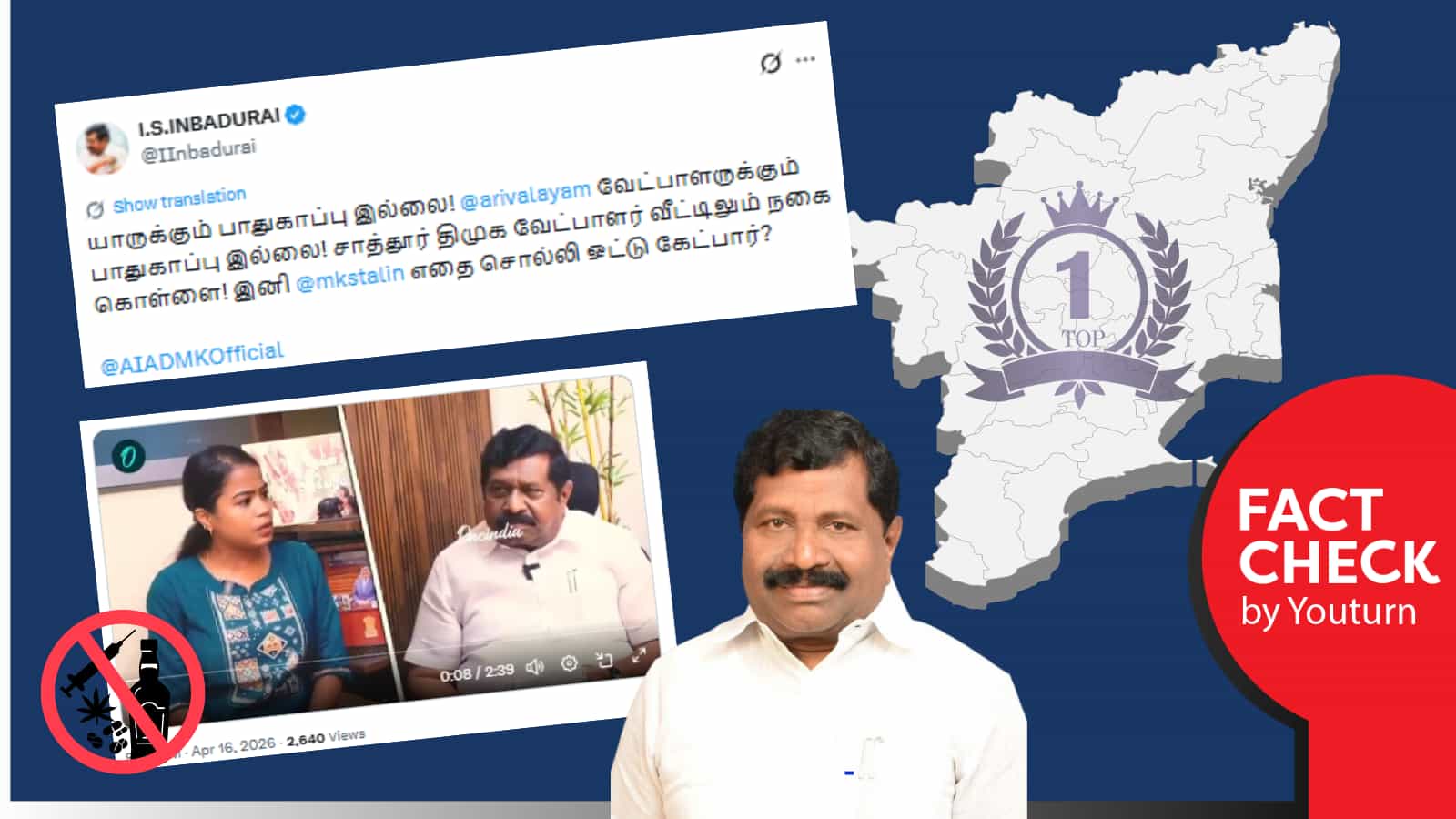 குற்ற சம்பவங்கள் நிகழ்வதில் தமிழ்நாடு முதலிடத்தில் இருக்கிறதா? அதிமுகவின் இன்பதுரை சொல்லும் தவறான தகவல்!