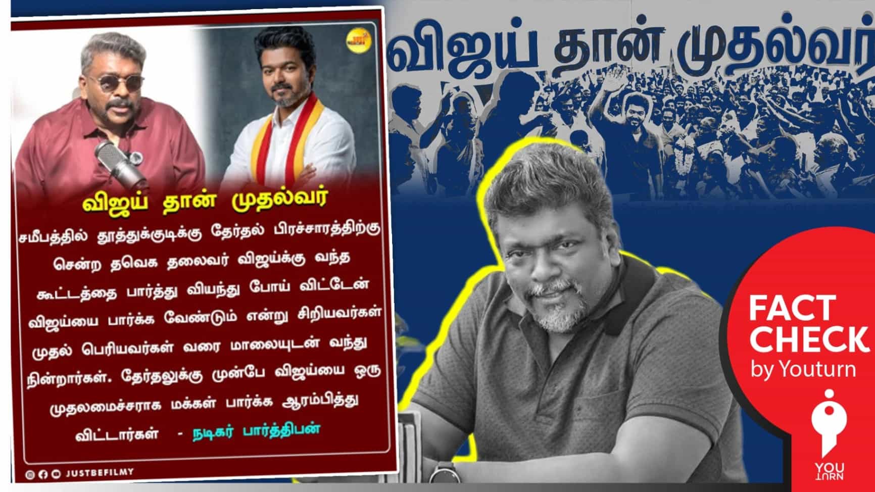நடிகர் பார்த்திபன் விஜய் பற்றி கூறியதாக பரவும் News Card! உண்மை என்ன? 