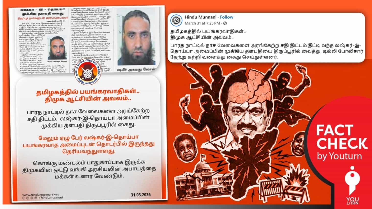 டெல்லியில் கைது செய்யப்பட்ட பயங்கரவாதியை தமிழ்நாட்டில் கைது செய்யப்பட்டதாக பொய் பரப்பும் இந்து முன்னணியினர்! 