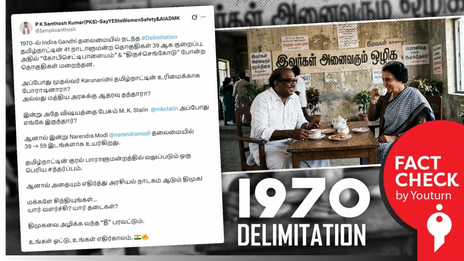 ‘கருணாநிதி ஆட்சியில் தான் 41 நாடாளுமன்ற தொகுதிகள் 39 ஆக குறைக்கப்பட்டன’ எனப் பரவும் தவறான செய்தி!